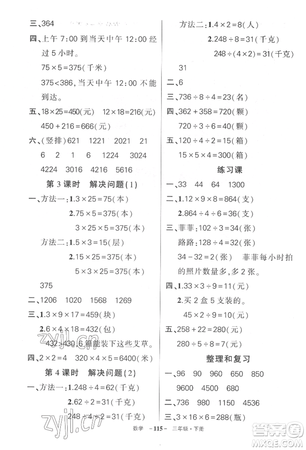 武漢出版社2022狀元成才路創(chuàng)優(yōu)作業(yè)100分三年級(jí)下冊(cè)數(shù)學(xué)人教版湖北專版參考答案