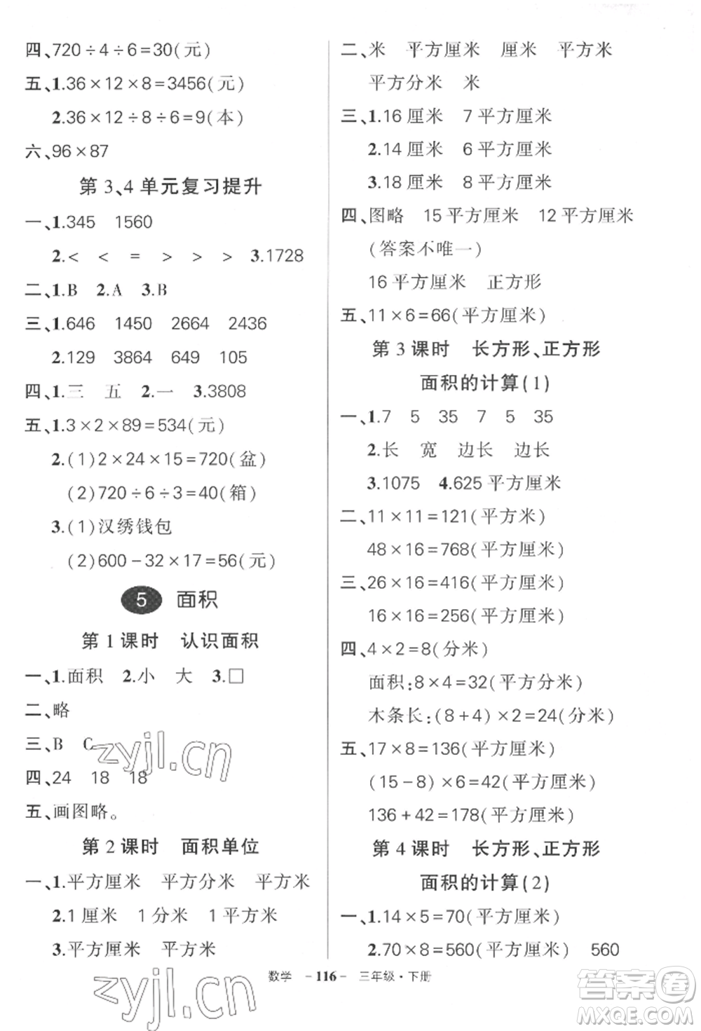 武漢出版社2022狀元成才路創(chuàng)優(yōu)作業(yè)100分三年級(jí)下冊(cè)數(shù)學(xué)人教版湖北專版參考答案