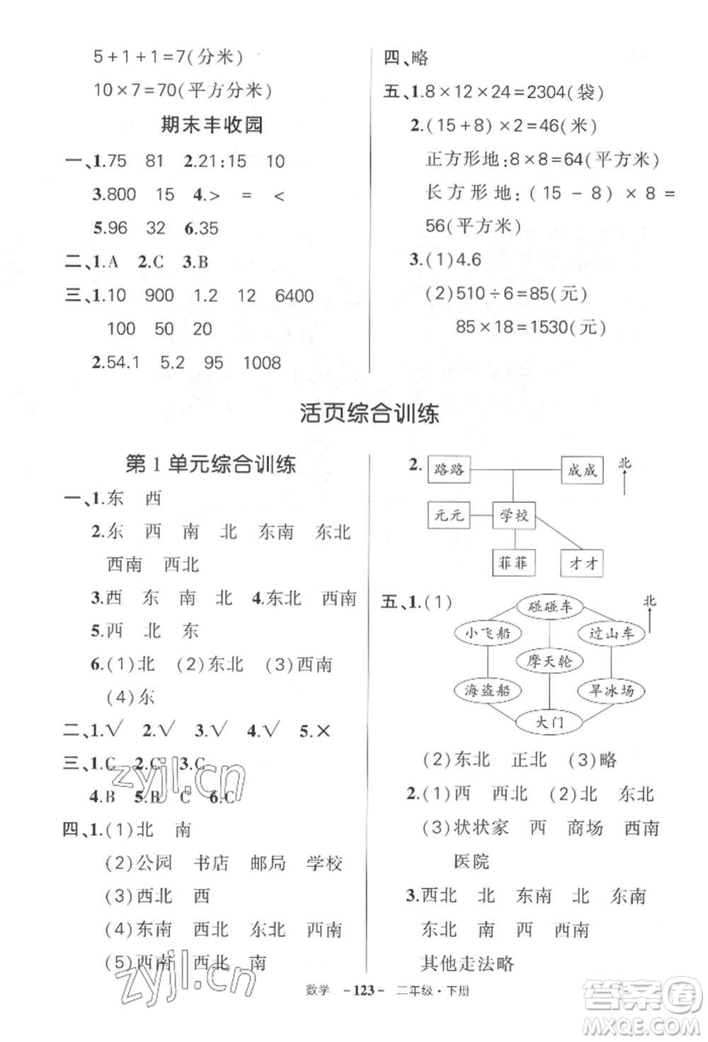 武漢出版社2022狀元成才路創(chuàng)優(yōu)作業(yè)100分三年級(jí)下冊(cè)數(shù)學(xué)人教版湖北專版參考答案