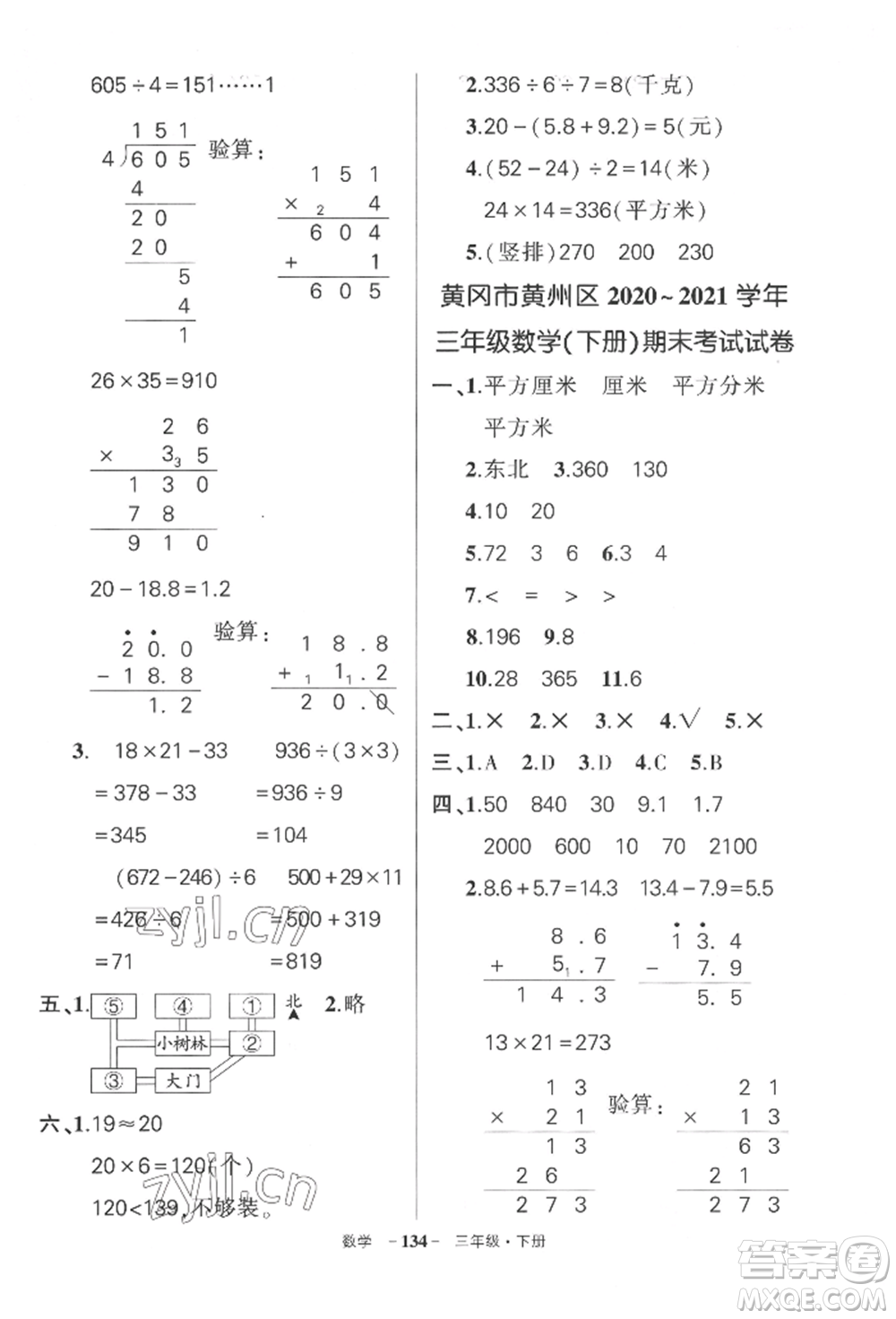 武漢出版社2022狀元成才路創(chuàng)優(yōu)作業(yè)100分三年級(jí)下冊(cè)數(shù)學(xué)人教版湖北專版參考答案