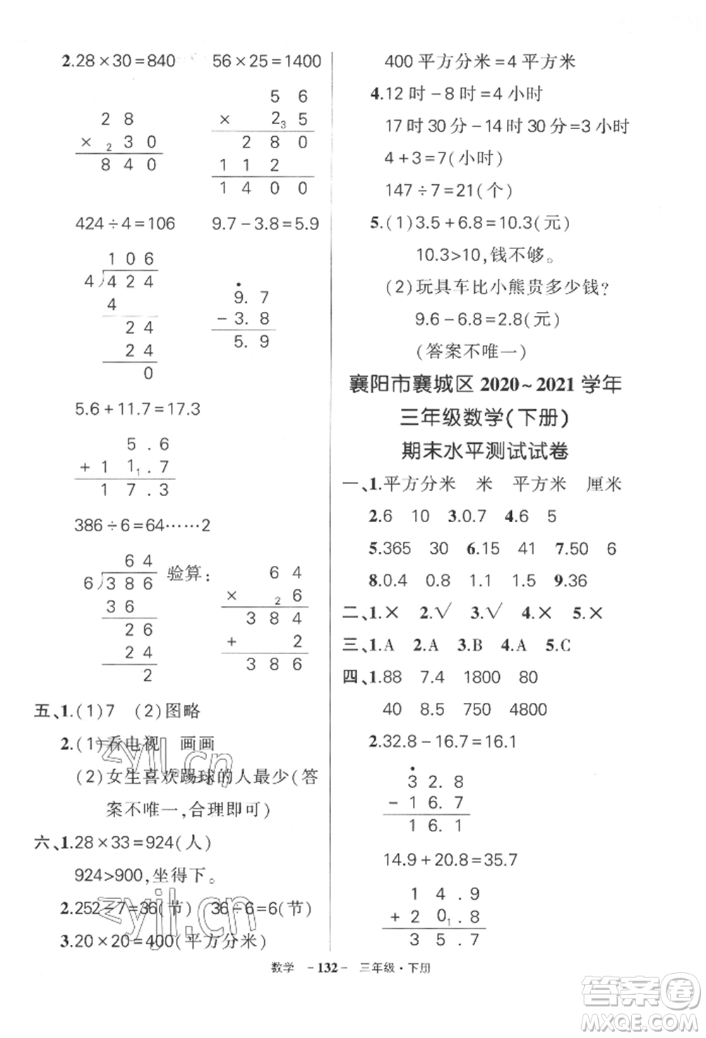 武漢出版社2022狀元成才路創(chuàng)優(yōu)作業(yè)100分三年級(jí)下冊(cè)數(shù)學(xué)人教版湖北專版參考答案