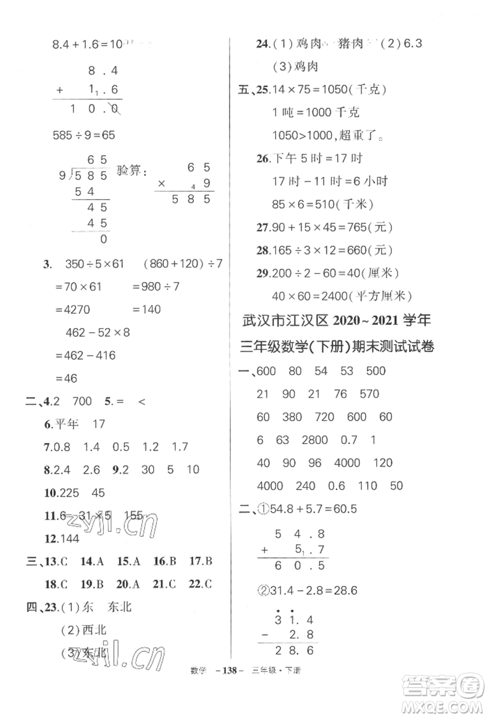 武漢出版社2022狀元成才路創(chuàng)優(yōu)作業(yè)100分三年級(jí)下冊(cè)數(shù)學(xué)人教版湖北專版參考答案