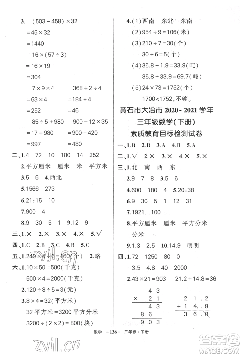 武漢出版社2022狀元成才路創(chuàng)優(yōu)作業(yè)100分三年級(jí)下冊(cè)數(shù)學(xué)人教版湖北專版參考答案