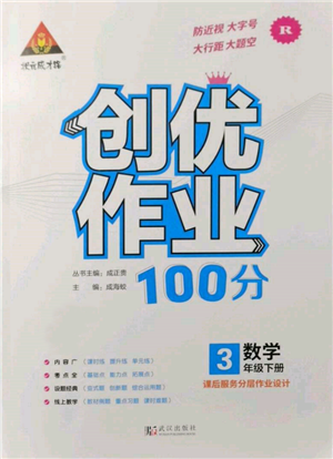 武漢出版社2022狀元成才路創(chuàng)優(yōu)作業(yè)100分三年級下冊數(shù)學(xué)人教版參考答案