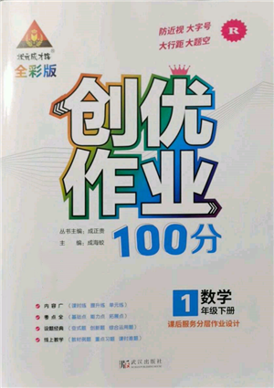 武漢出版社2022狀元成才路創(chuàng)優(yōu)作業(yè)100分一年級下冊數(shù)學(xué)人教版參考答案