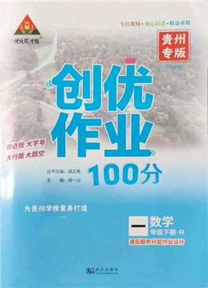 武漢出版社2022狀元成才路創(chuàng)優(yōu)作業(yè)100分一年級下冊數(shù)學(xué)人教版貴州專版參考答案