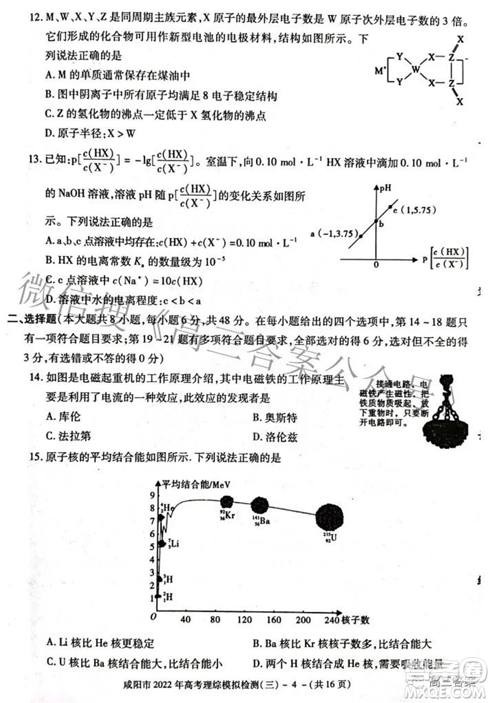 咸陽市2022年高考模擬檢測三理科綜合試題及答案