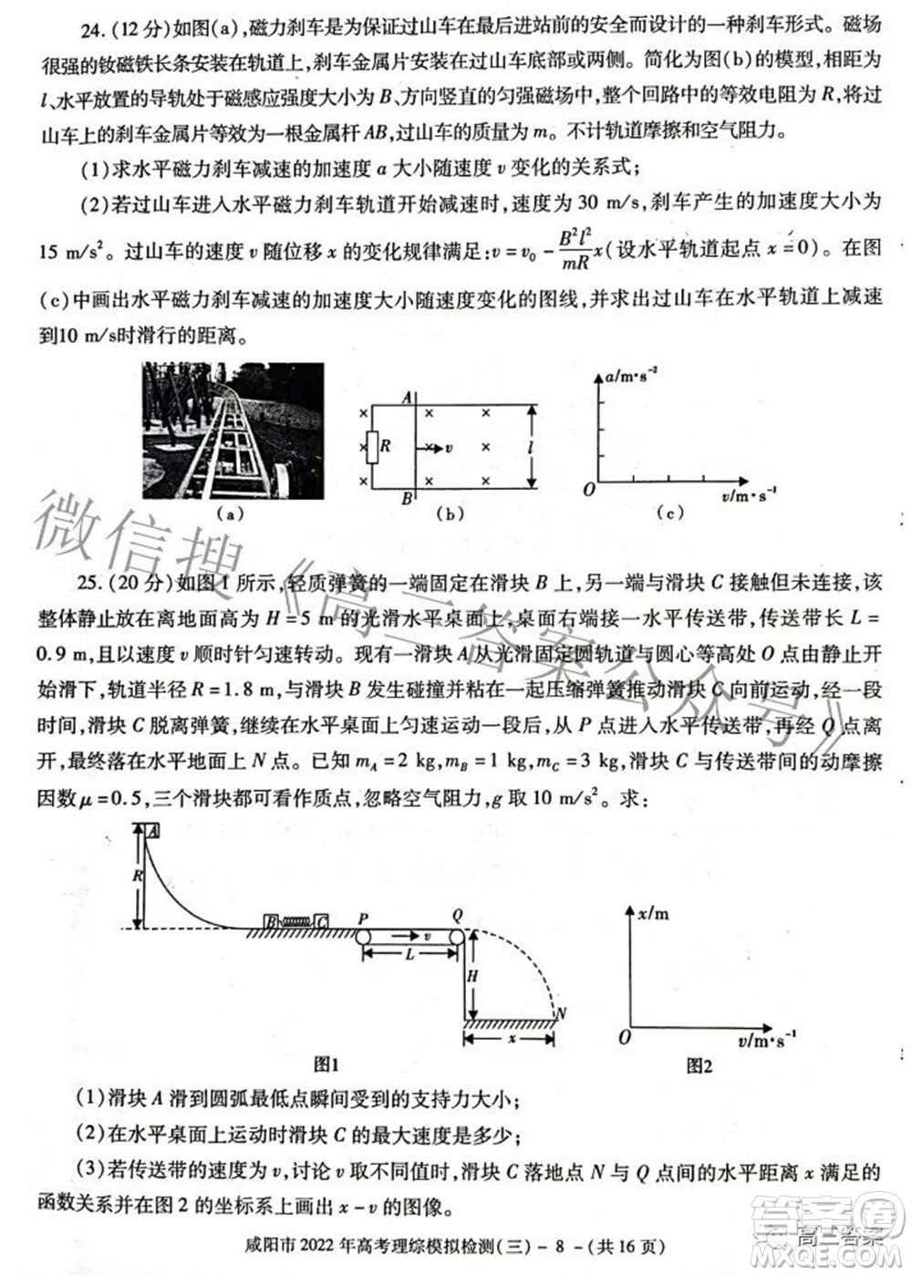 咸陽市2022年高考模擬檢測三理科綜合試題及答案