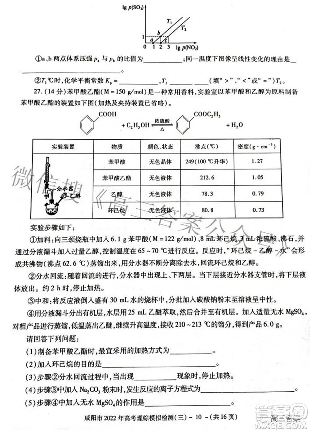 咸陽市2022年高考模擬檢測三理科綜合試題及答案