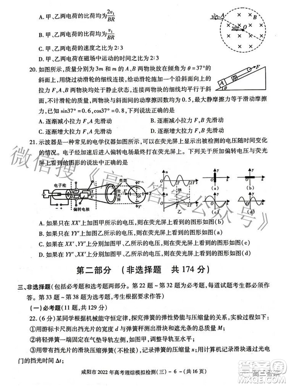 咸陽市2022年高考模擬檢測三理科綜合試題及答案