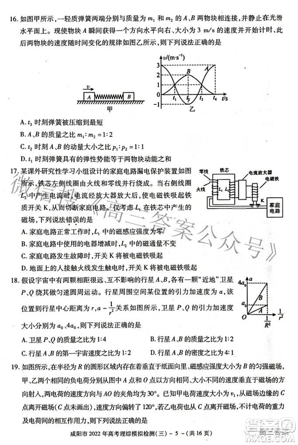 咸陽市2022年高考模擬檢測三理科綜合試題及答案