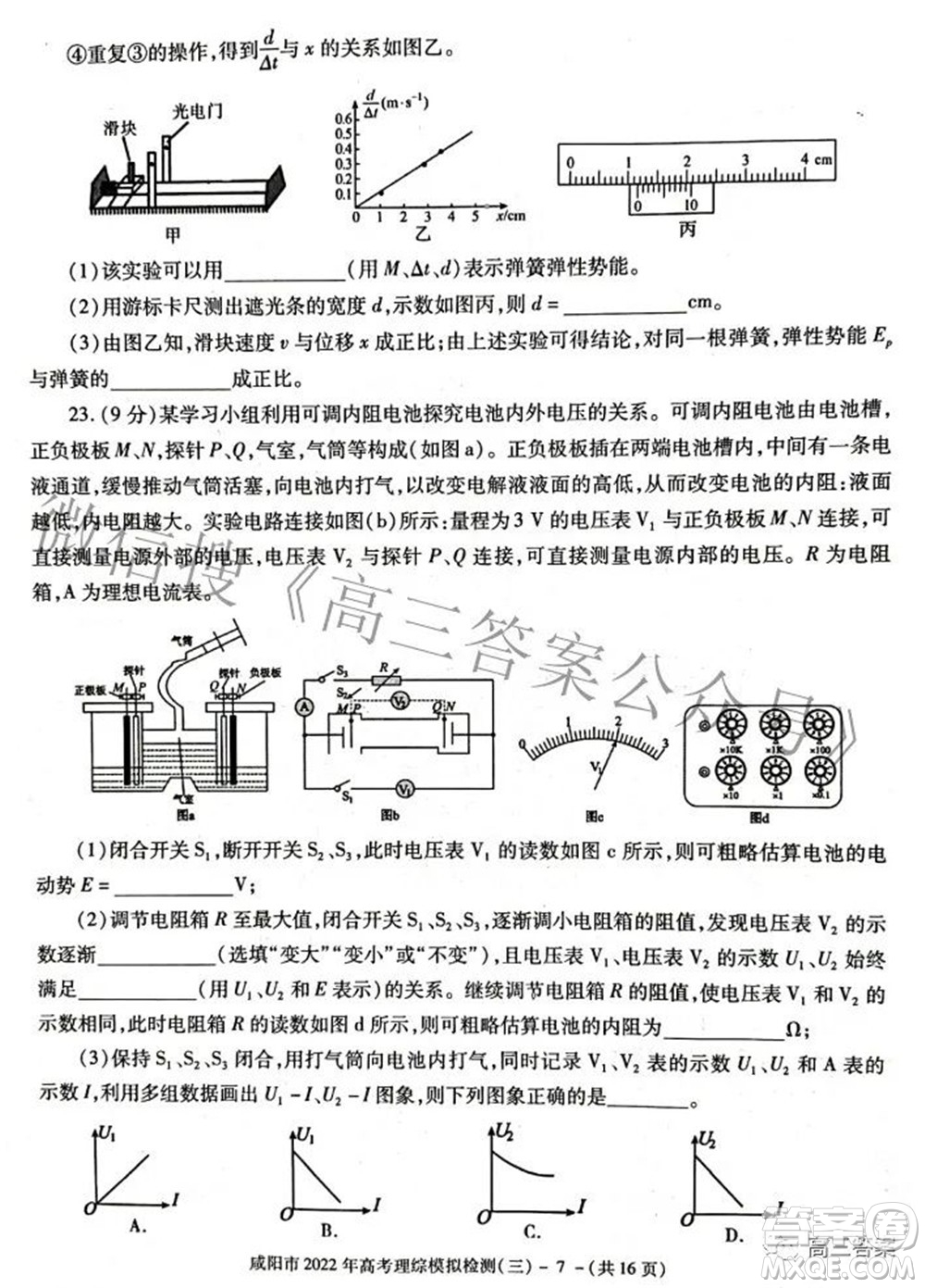 咸陽市2022年高考模擬檢測三理科綜合試題及答案