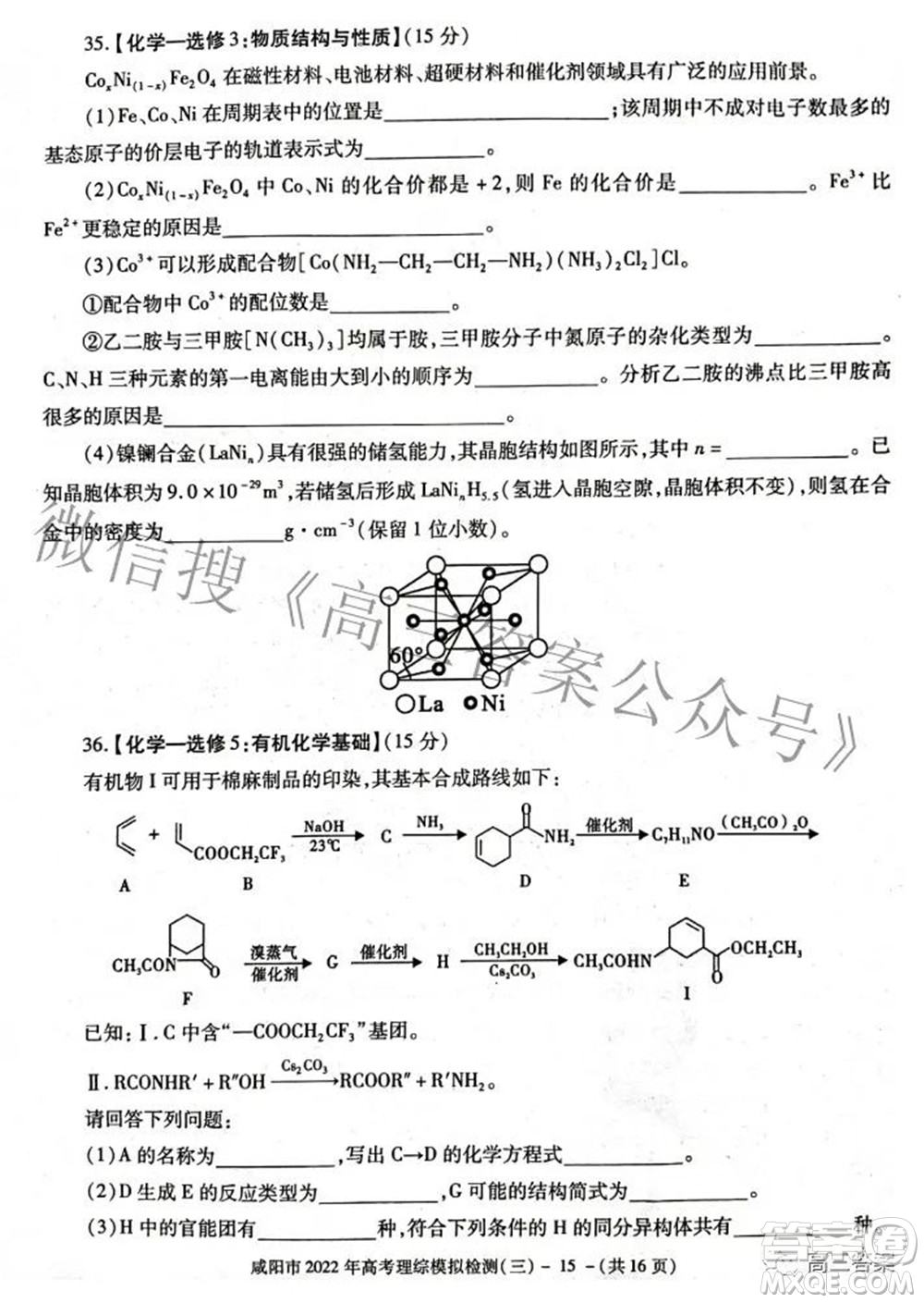 咸陽市2022年高考模擬檢測三理科綜合試題及答案