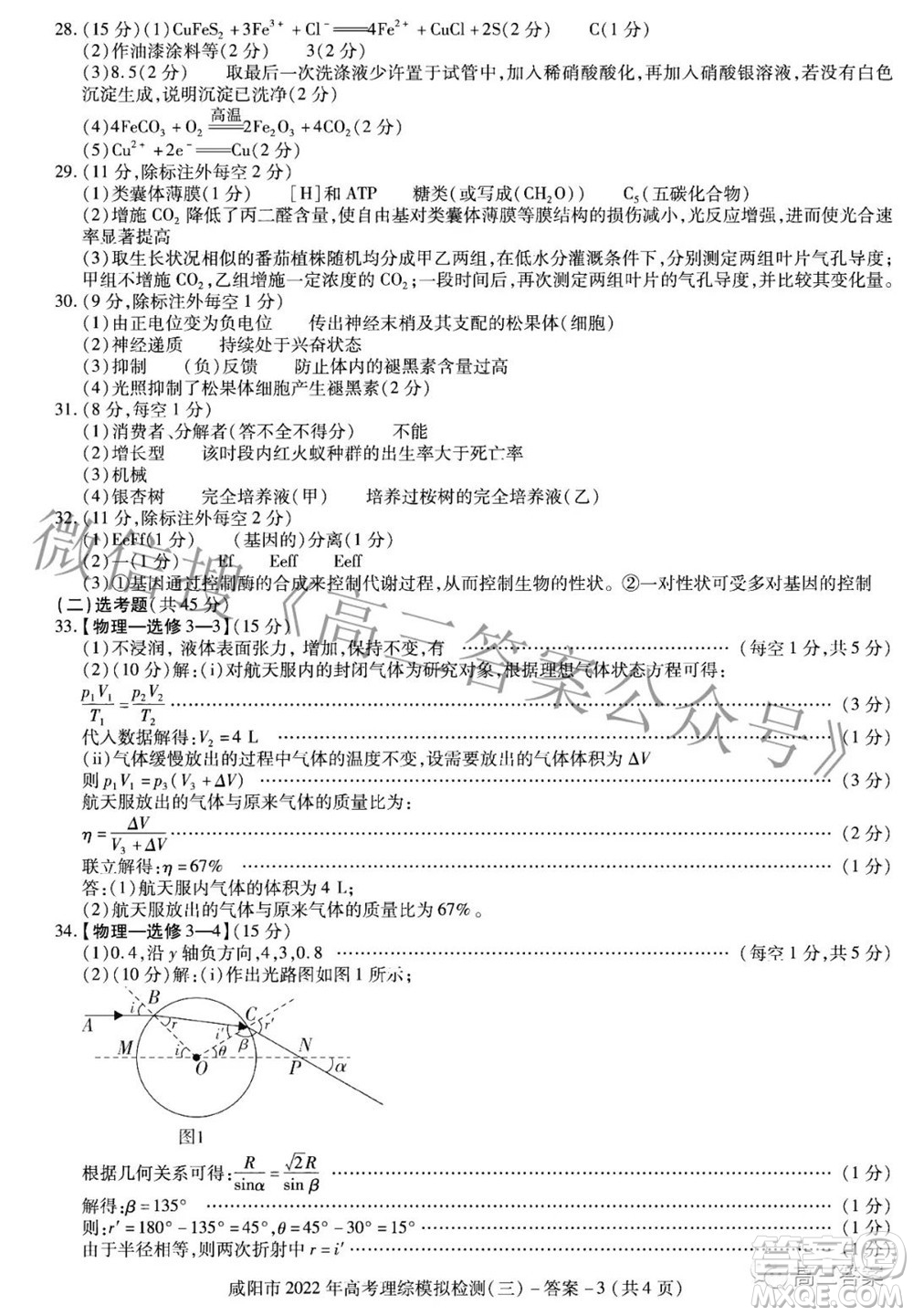 咸陽市2022年高考模擬檢測三理科綜合試題及答案