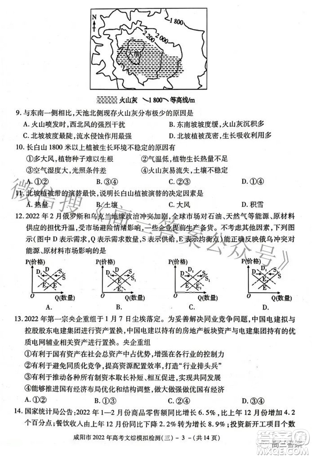 咸陽市2022年高考模擬檢測三文科綜合試題及答案