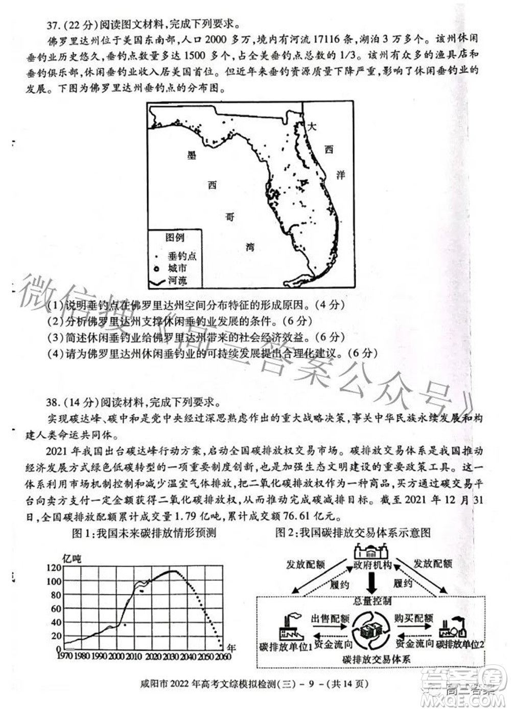 咸陽市2022年高考模擬檢測三文科綜合試題及答案