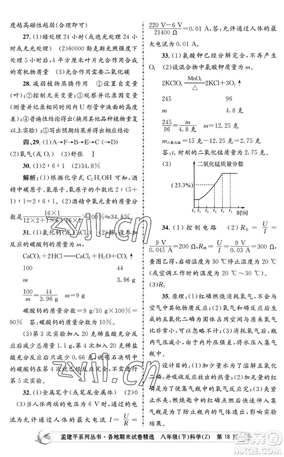 浙江工商大學(xué)出版社2022孟建平各地期末試卷精選八年級科學(xué)下冊Z浙教版答案