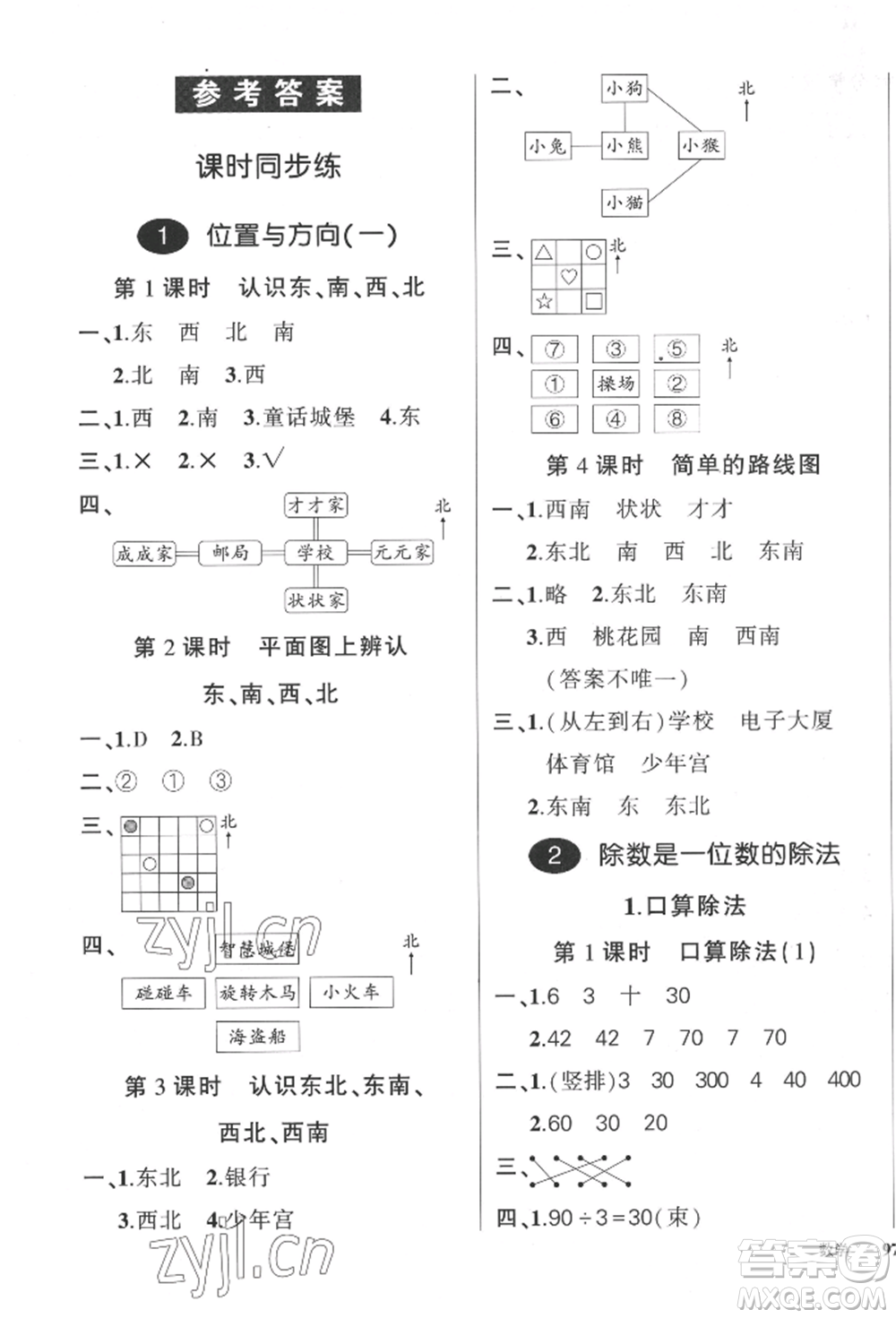 武漢出版社2022狀元成才路創(chuàng)優(yōu)作業(yè)100分三年級(jí)下冊(cè)數(shù)學(xué)人教版貴州專版參考答案