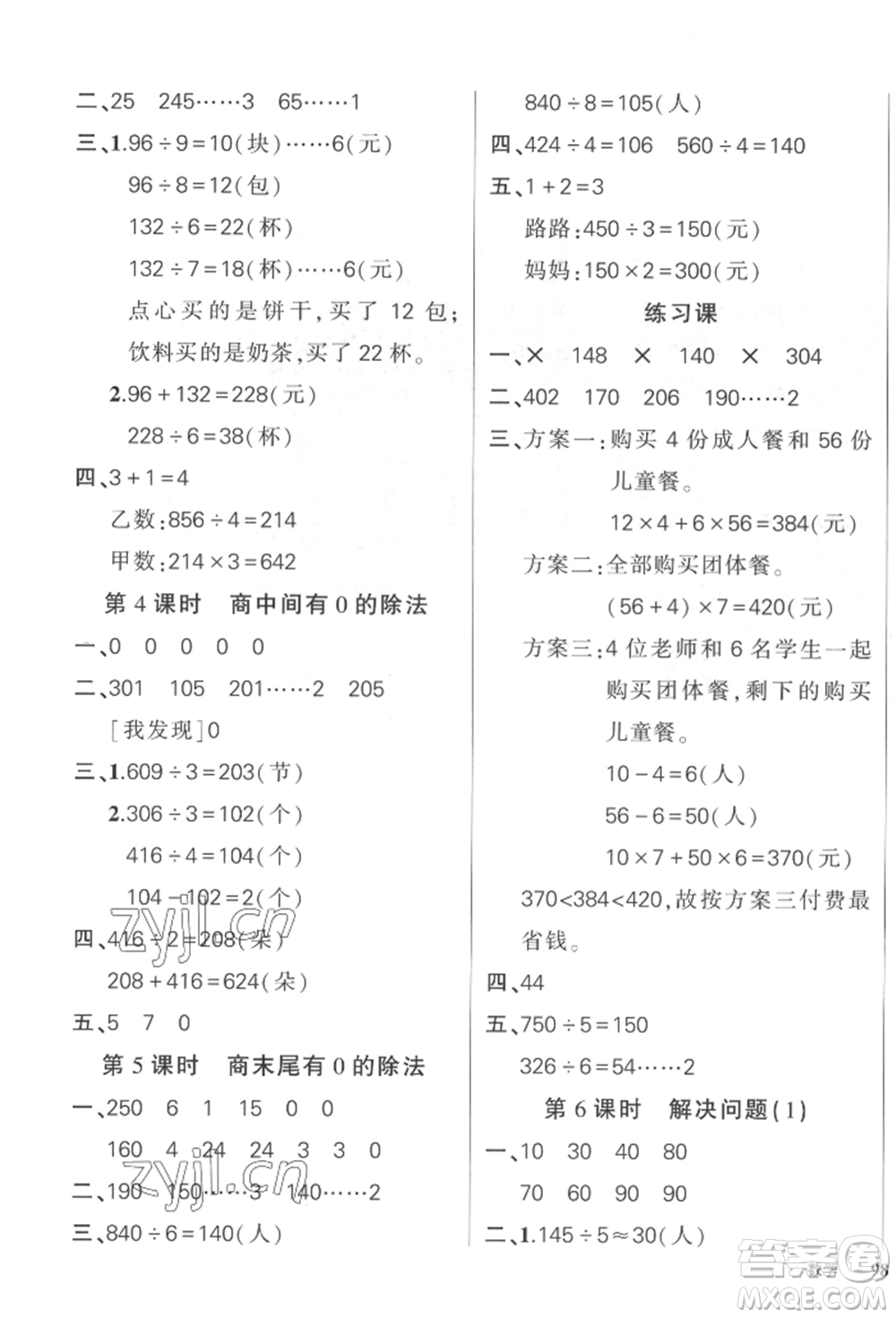 武漢出版社2022狀元成才路創(chuàng)優(yōu)作業(yè)100分三年級(jí)下冊(cè)數(shù)學(xué)人教版貴州專版參考答案