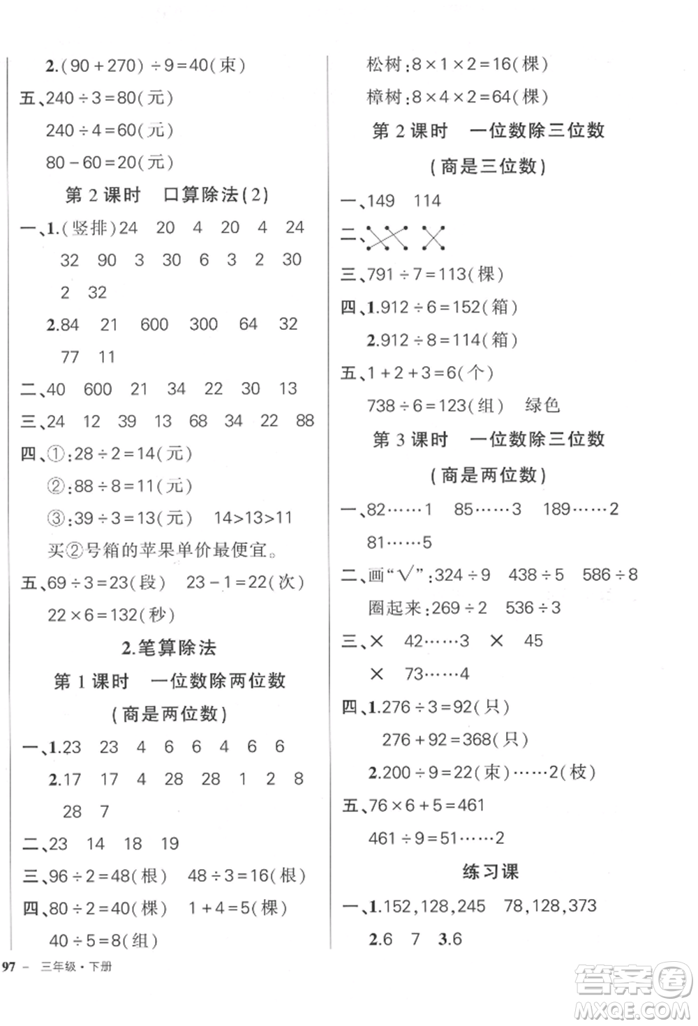 武漢出版社2022狀元成才路創(chuàng)優(yōu)作業(yè)100分三年級(jí)下冊(cè)數(shù)學(xué)人教版貴州專版參考答案