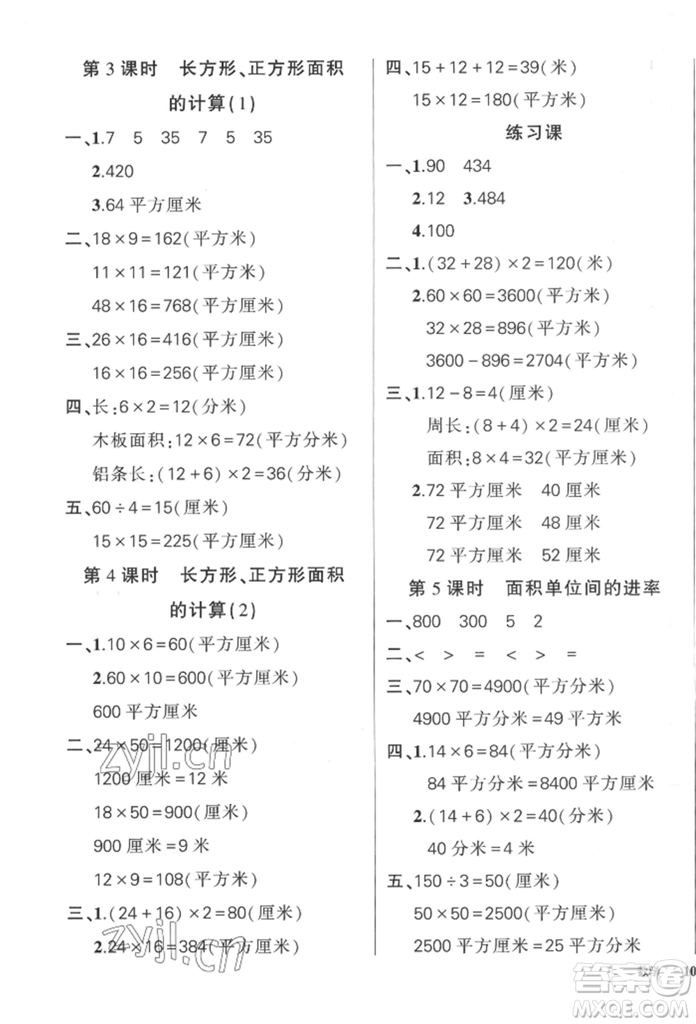 武漢出版社2022狀元成才路創(chuàng)優(yōu)作業(yè)100分三年級(jí)下冊(cè)數(shù)學(xué)人教版貴州專版參考答案