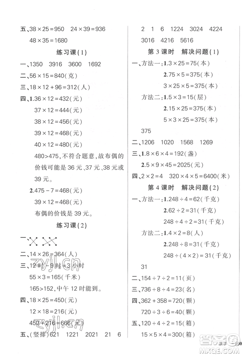 武漢出版社2022狀元成才路創(chuàng)優(yōu)作業(yè)100分三年級(jí)下冊(cè)數(shù)學(xué)人教版貴州專版參考答案