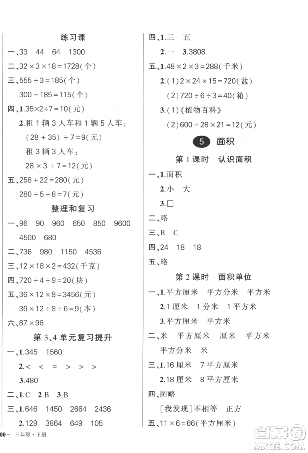 武漢出版社2022狀元成才路創(chuàng)優(yōu)作業(yè)100分三年級(jí)下冊(cè)數(shù)學(xué)人教版貴州專版參考答案