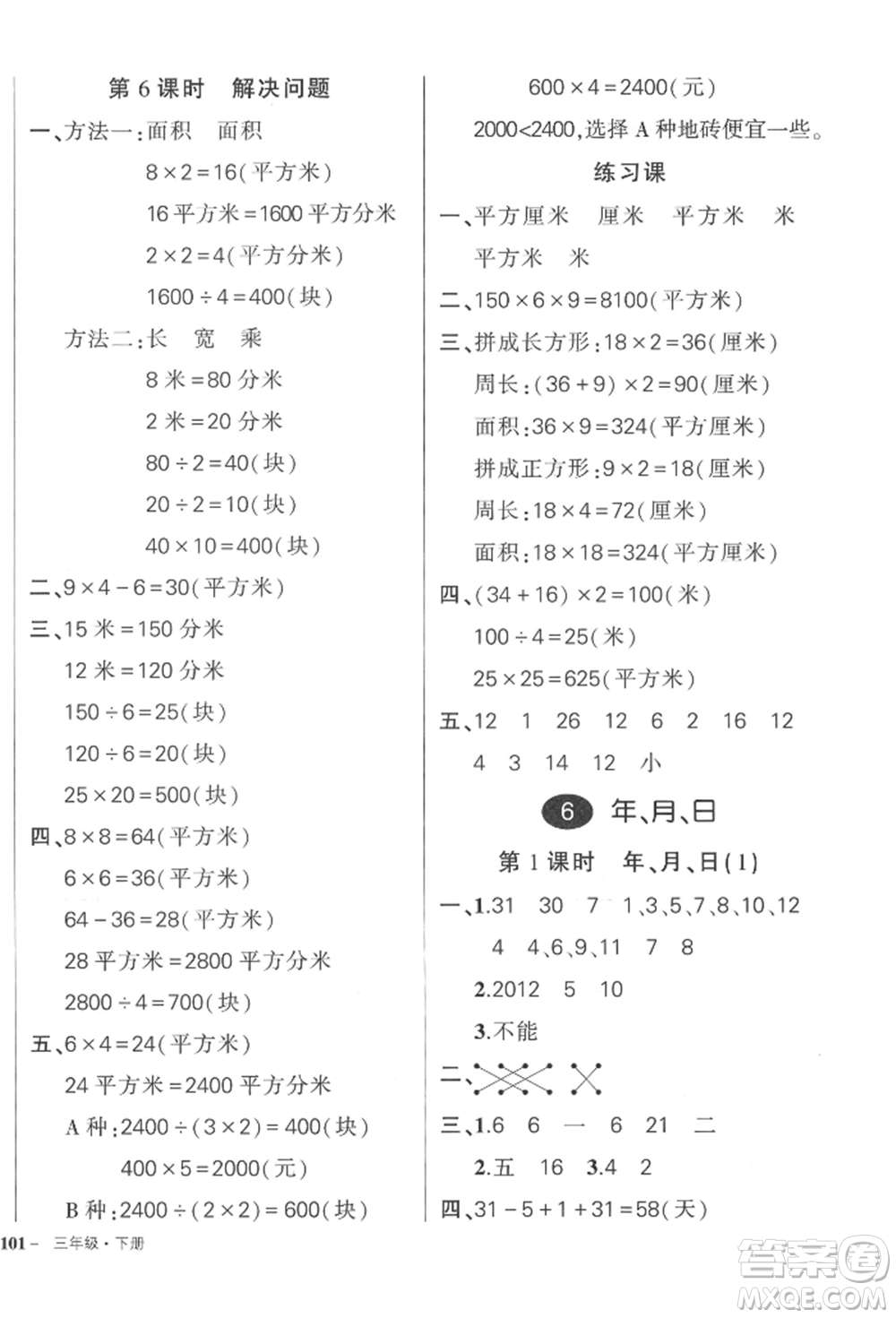 武漢出版社2022狀元成才路創(chuàng)優(yōu)作業(yè)100分三年級(jí)下冊(cè)數(shù)學(xué)人教版貴州專版參考答案