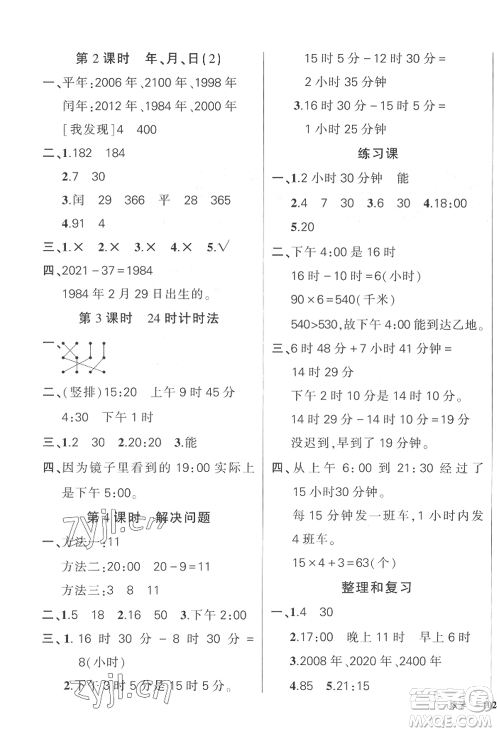 武漢出版社2022狀元成才路創(chuàng)優(yōu)作業(yè)100分三年級(jí)下冊(cè)數(shù)學(xué)人教版貴州專版參考答案