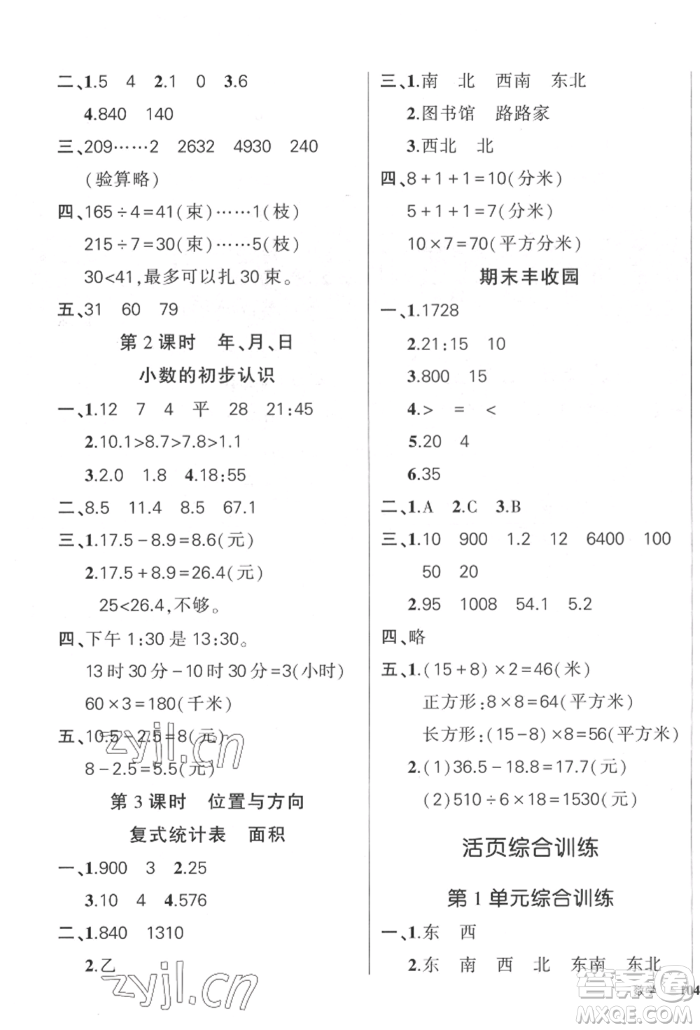 武漢出版社2022狀元成才路創(chuàng)優(yōu)作業(yè)100分三年級(jí)下冊(cè)數(shù)學(xué)人教版貴州專版參考答案