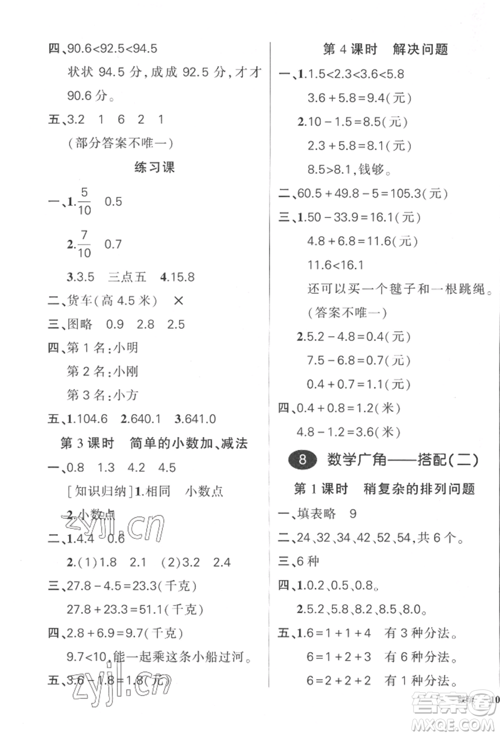 武漢出版社2022狀元成才路創(chuàng)優(yōu)作業(yè)100分三年級(jí)下冊(cè)數(shù)學(xué)人教版貴州專版參考答案