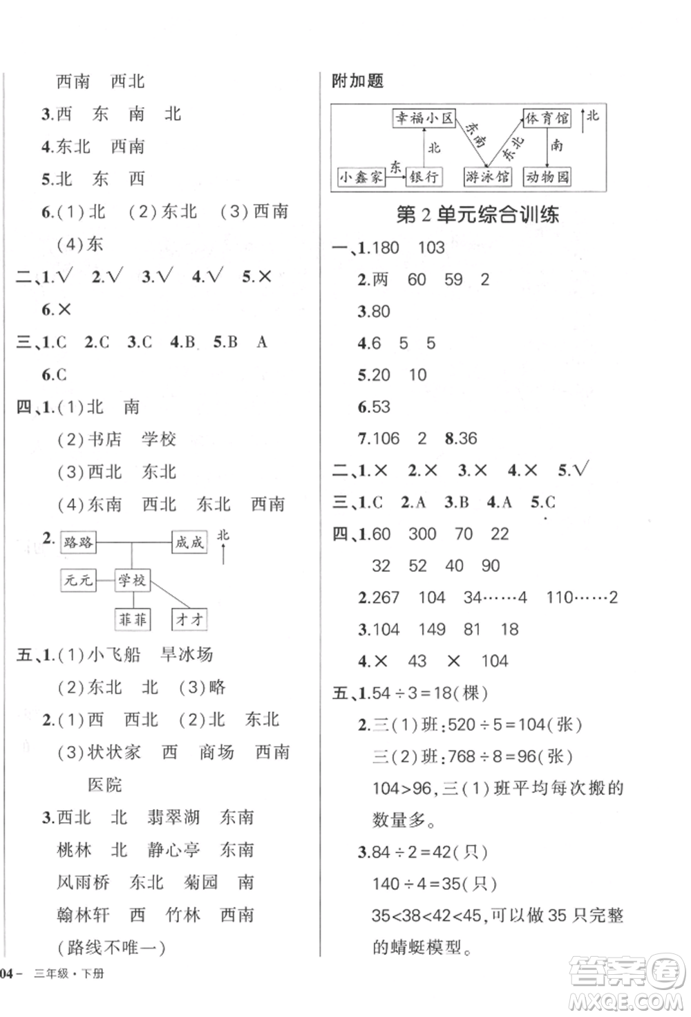 武漢出版社2022狀元成才路創(chuàng)優(yōu)作業(yè)100分三年級(jí)下冊(cè)數(shù)學(xué)人教版貴州專版參考答案