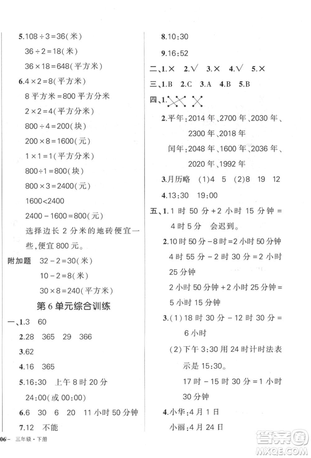 武漢出版社2022狀元成才路創(chuàng)優(yōu)作業(yè)100分三年級(jí)下冊(cè)數(shù)學(xué)人教版貴州專版參考答案