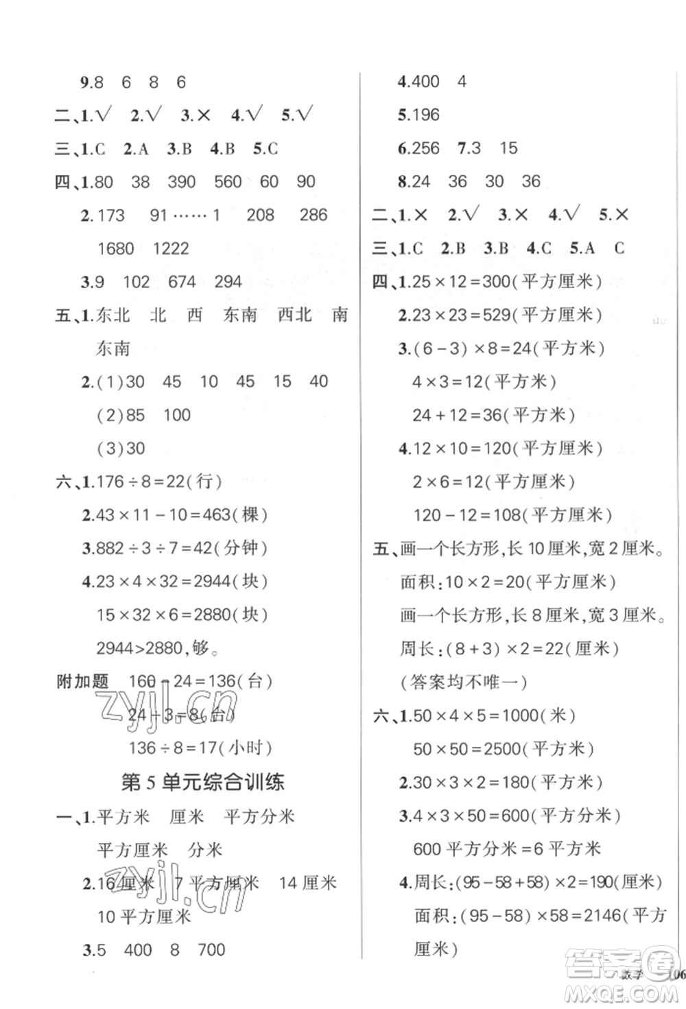 武漢出版社2022狀元成才路創(chuàng)優(yōu)作業(yè)100分三年級(jí)下冊(cè)數(shù)學(xué)人教版貴州專版參考答案