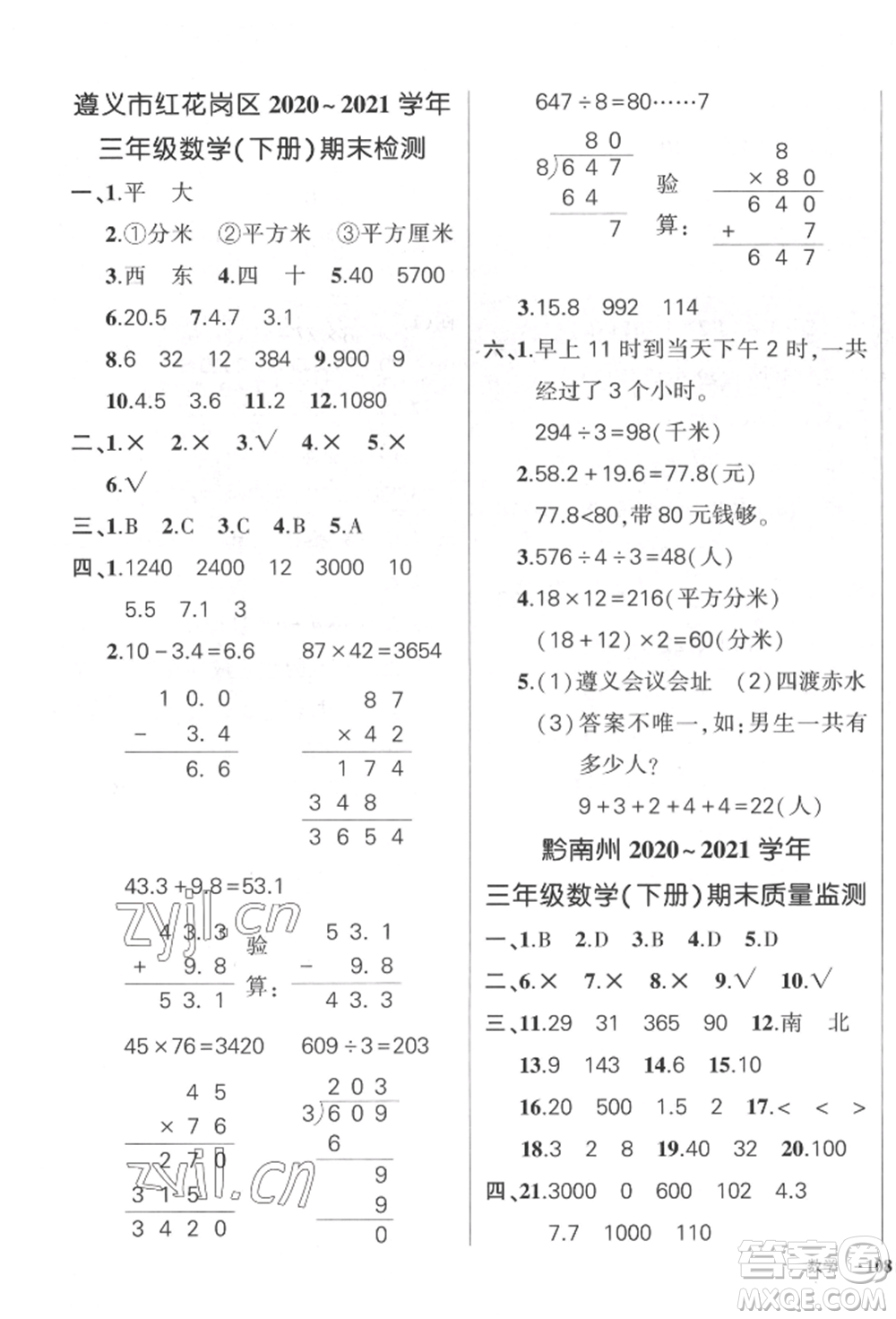 武漢出版社2022狀元成才路創(chuàng)優(yōu)作業(yè)100分三年級(jí)下冊(cè)數(shù)學(xué)人教版貴州專版參考答案