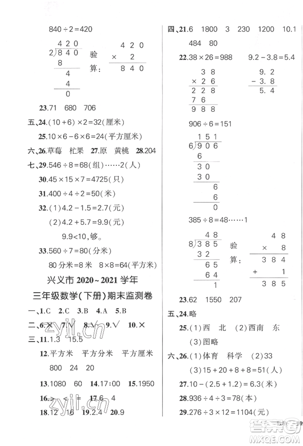 武漢出版社2022狀元成才路創(chuàng)優(yōu)作業(yè)100分三年級(jí)下冊(cè)數(shù)學(xué)人教版貴州專版參考答案