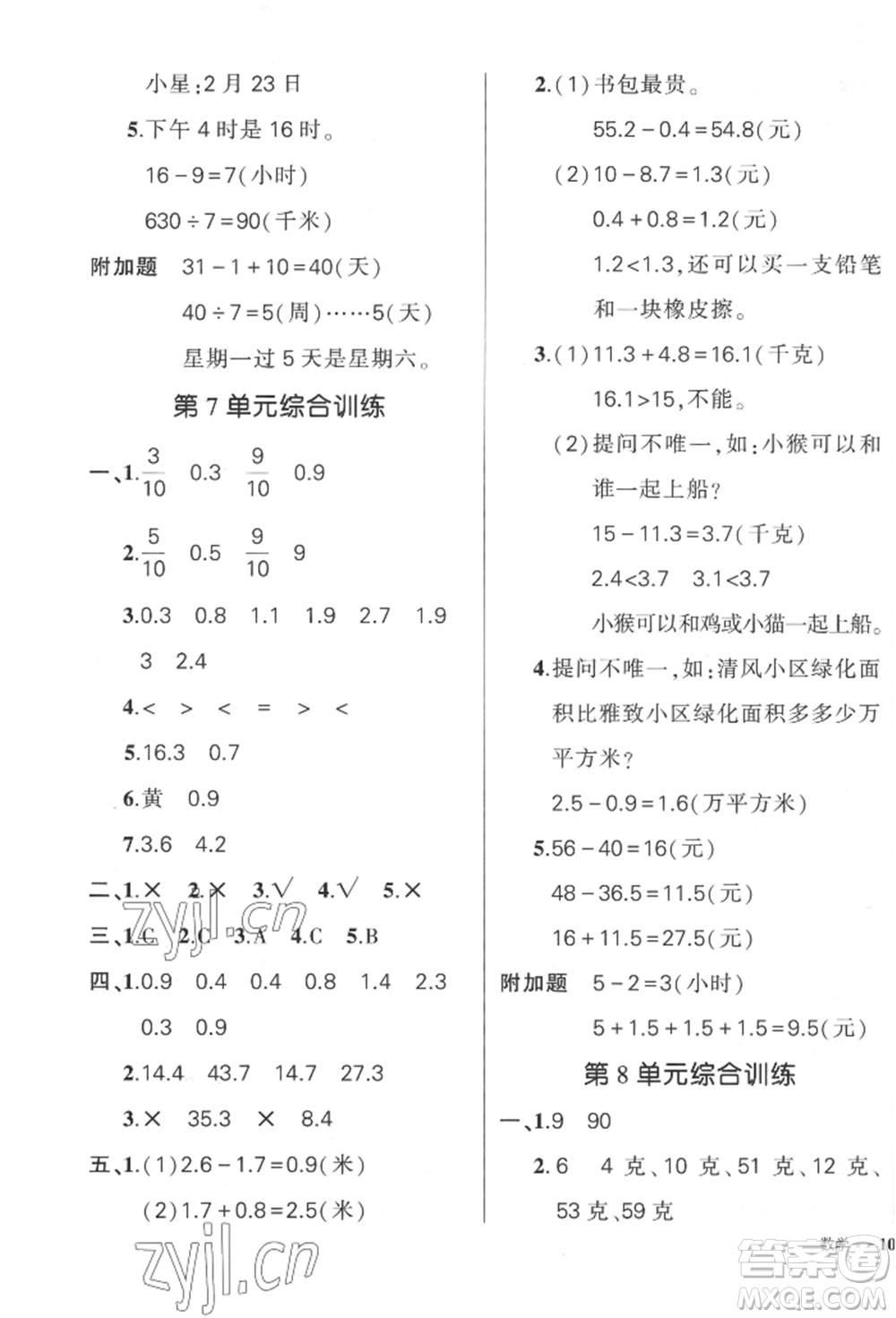 武漢出版社2022狀元成才路創(chuàng)優(yōu)作業(yè)100分三年級(jí)下冊(cè)數(shù)學(xué)人教版貴州專版參考答案