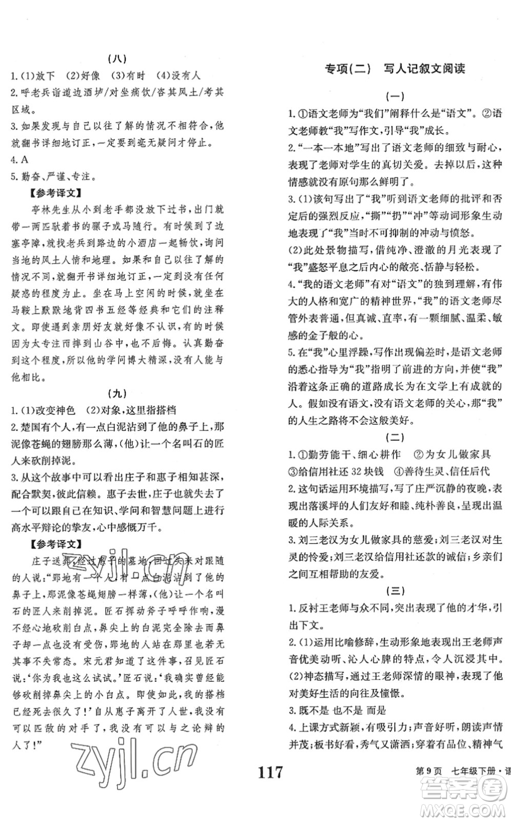 北京時(shí)代華文書局2022全程檢測(cè)卷學(xué)業(yè)達(dá)標(biāo)評(píng)價(jià)七年級(jí)語(yǔ)文下冊(cè)人教版答案