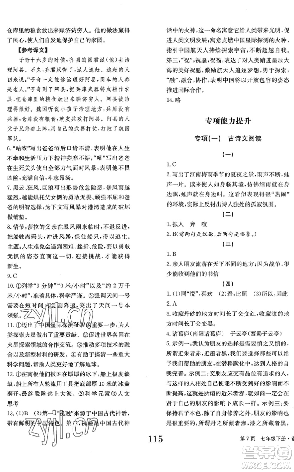 北京時(shí)代華文書局2022全程檢測(cè)卷學(xué)業(yè)達(dá)標(biāo)評(píng)價(jià)七年級(jí)語(yǔ)文下冊(cè)人教版答案