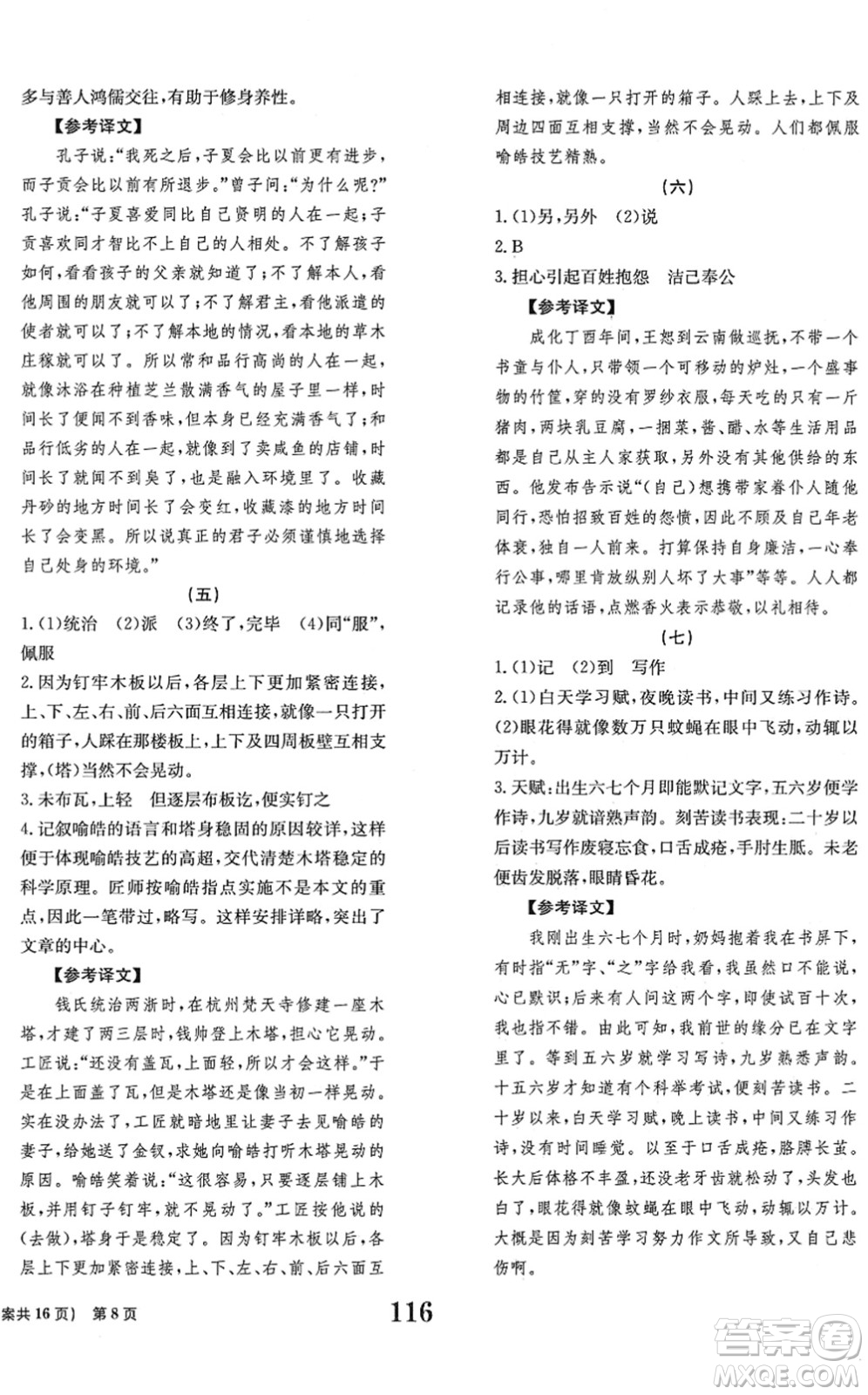 北京時(shí)代華文書局2022全程檢測(cè)卷學(xué)業(yè)達(dá)標(biāo)評(píng)價(jià)七年級(jí)語(yǔ)文下冊(cè)人教版答案