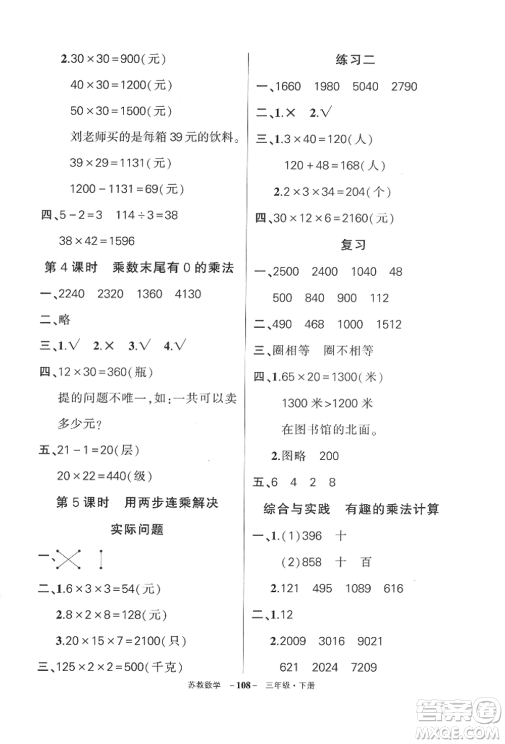 西安出版社2022狀元成才路創(chuàng)優(yōu)作業(yè)100分三年級下冊數(shù)學蘇教版參考答案