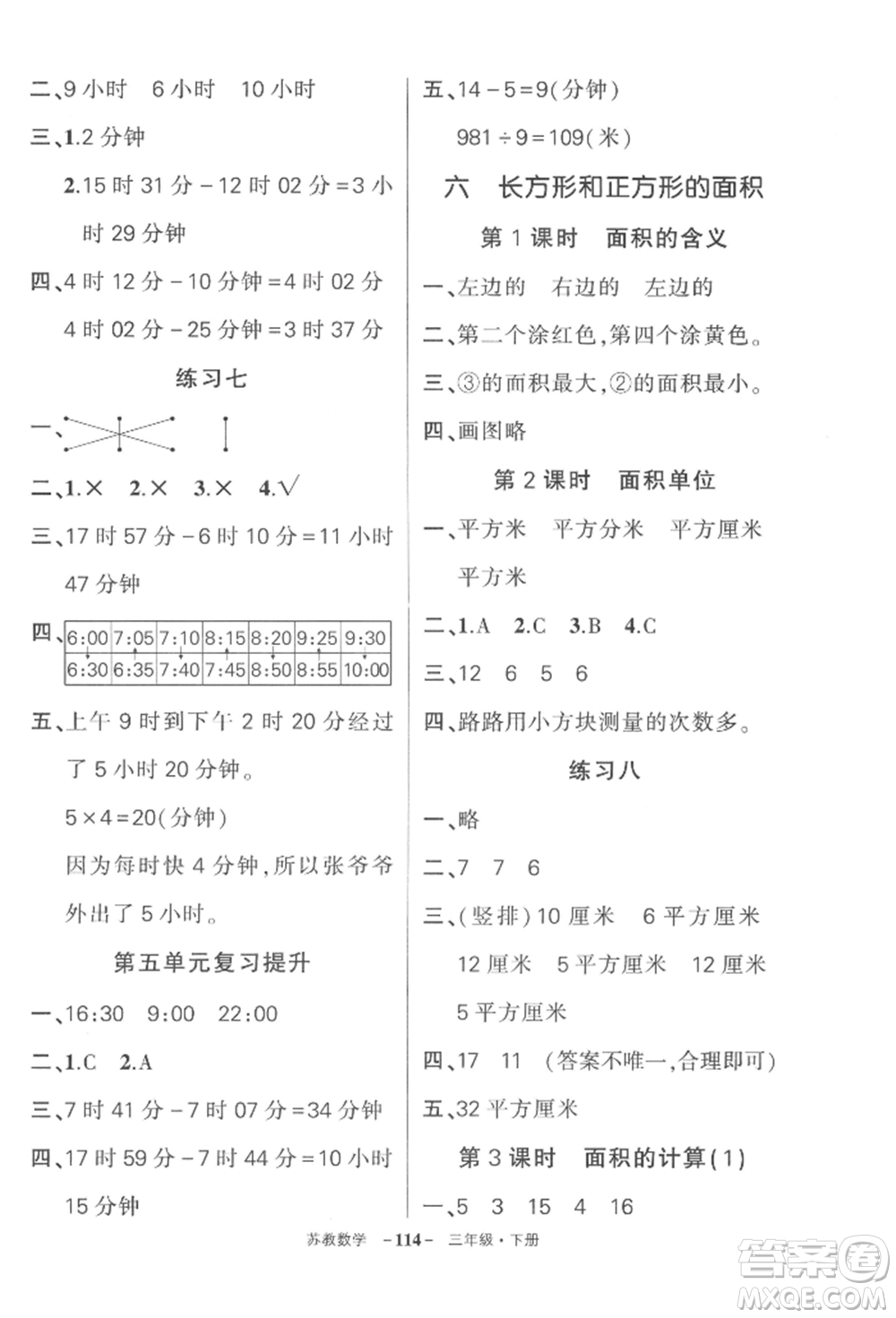 西安出版社2022狀元成才路創(chuàng)優(yōu)作業(yè)100分三年級下冊數(shù)學蘇教版參考答案