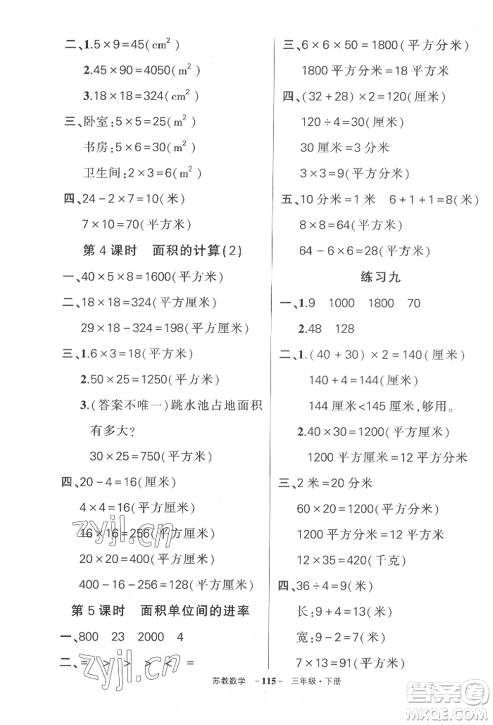 西安出版社2022狀元成才路創(chuàng)優(yōu)作業(yè)100分三年級下冊數(shù)學蘇教版參考答案