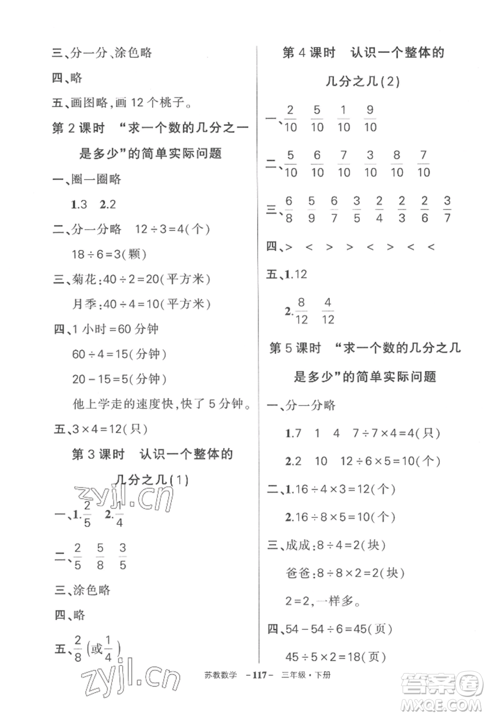 西安出版社2022狀元成才路創(chuàng)優(yōu)作業(yè)100分三年級下冊數(shù)學蘇教版參考答案