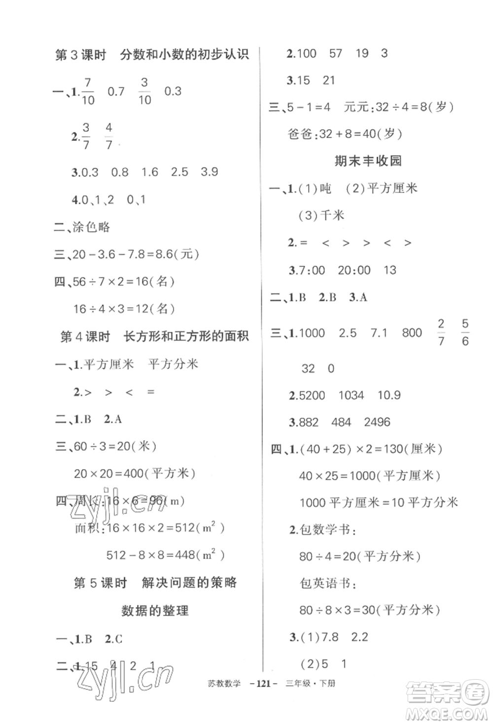 西安出版社2022狀元成才路創(chuàng)優(yōu)作業(yè)100分三年級下冊數(shù)學蘇教版參考答案