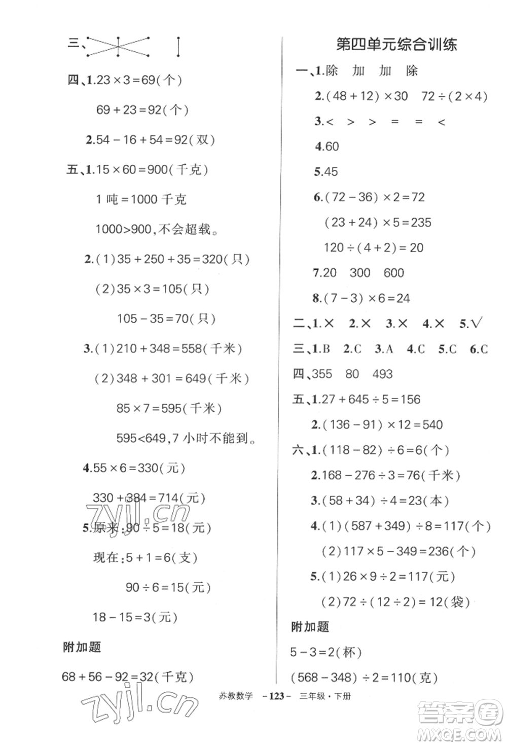 西安出版社2022狀元成才路創(chuàng)優(yōu)作業(yè)100分三年級下冊數(shù)學蘇教版參考答案