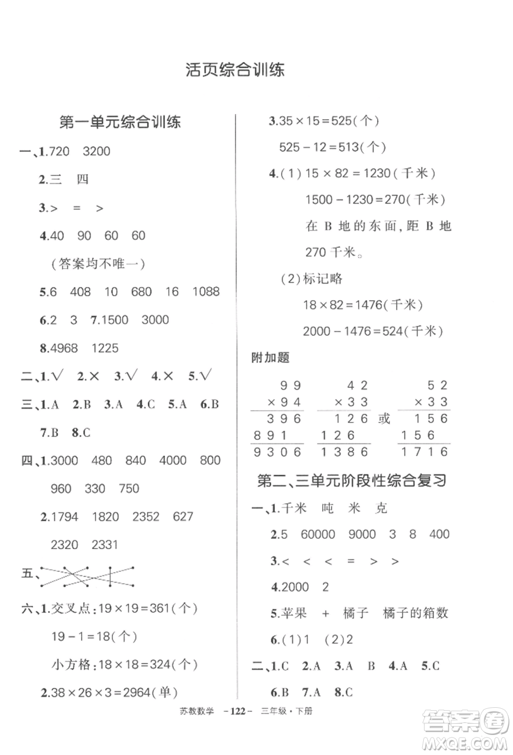 西安出版社2022狀元成才路創(chuàng)優(yōu)作業(yè)100分三年級下冊數(shù)學蘇教版參考答案