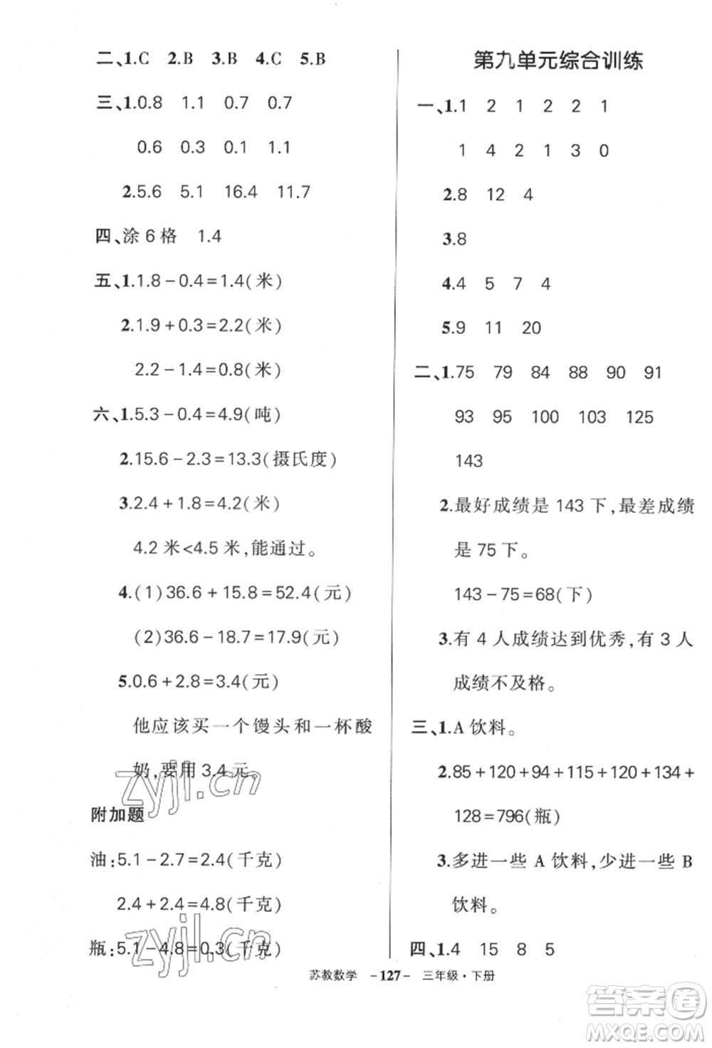 西安出版社2022狀元成才路創(chuàng)優(yōu)作業(yè)100分三年級下冊數(shù)學蘇教版參考答案