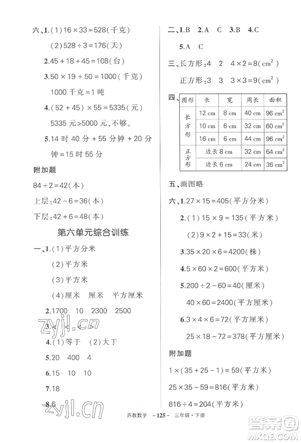 西安出版社2022狀元成才路創(chuàng)優(yōu)作業(yè)100分三年級下冊數(shù)學蘇教版參考答案