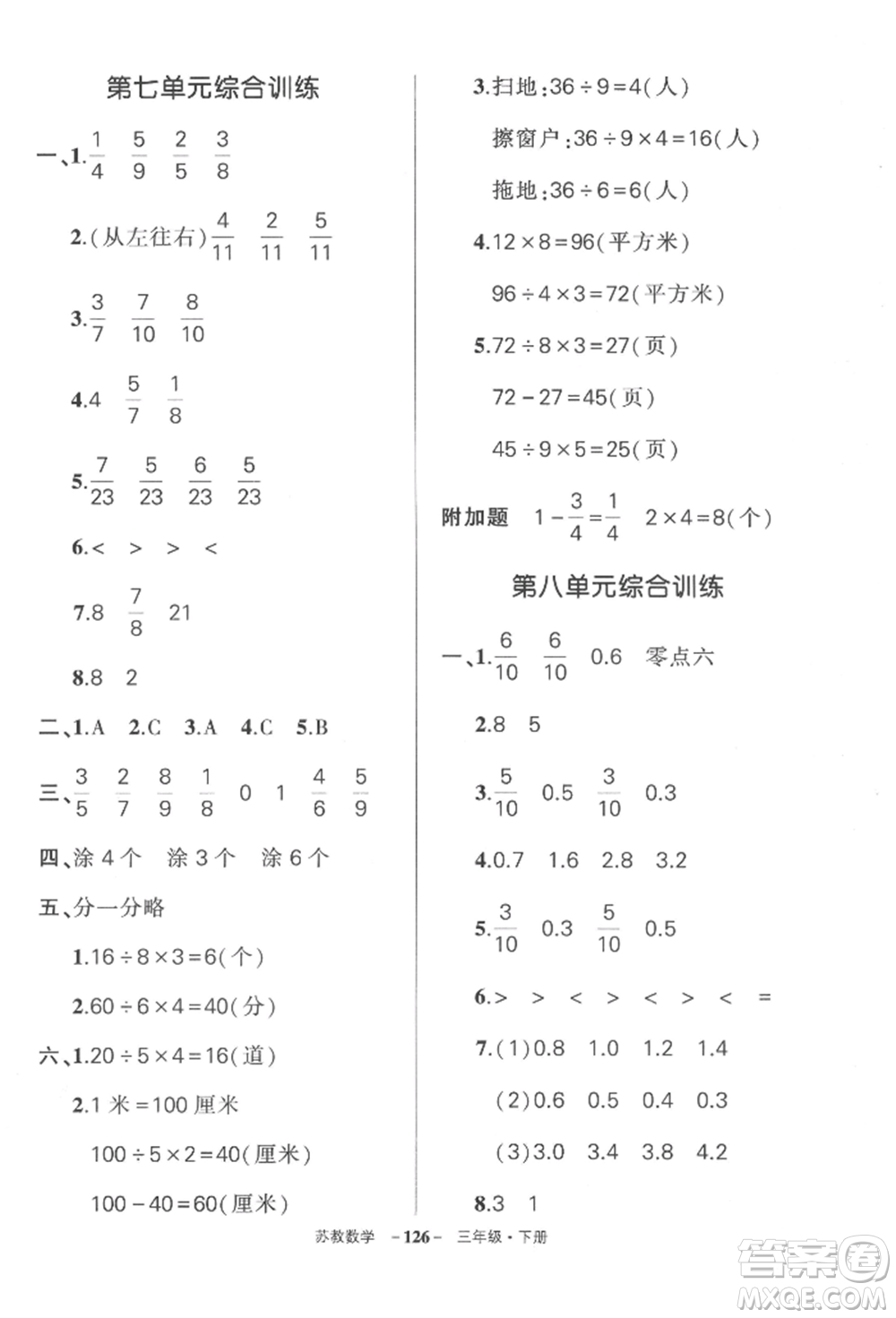 西安出版社2022狀元成才路創(chuàng)優(yōu)作業(yè)100分三年級下冊數(shù)學蘇教版參考答案